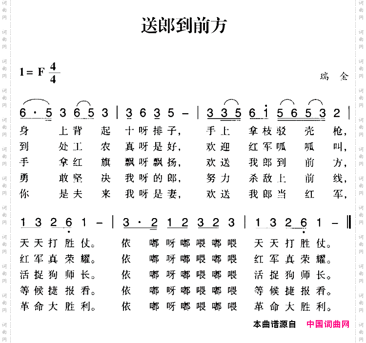 赣南闽西红色歌曲：送郎到前方