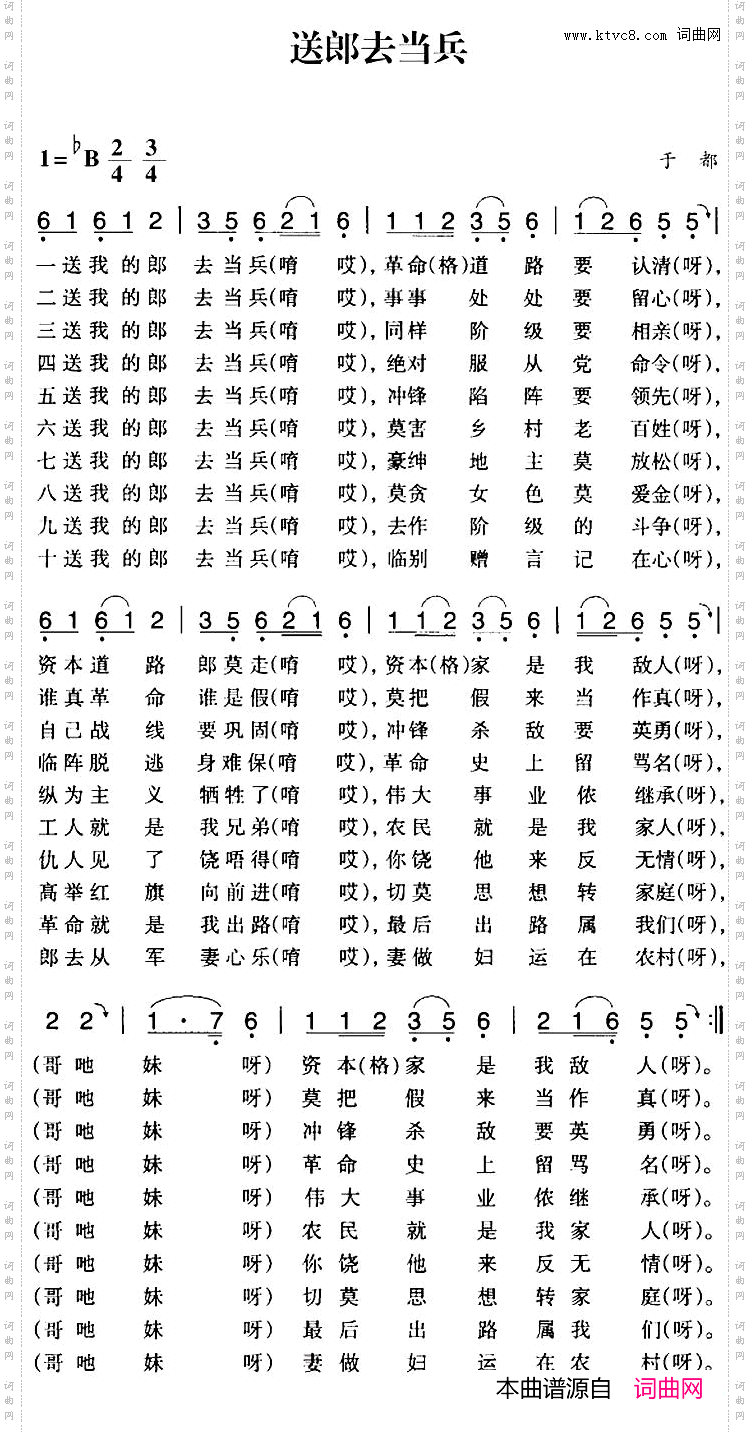赣南闽西红色歌曲：送郎去当兵