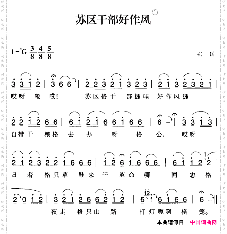赣南闽西红色歌曲：苏区干部好作风