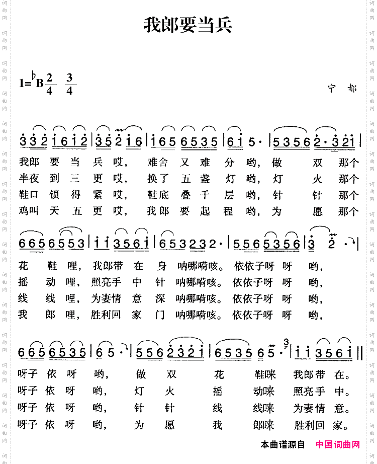 赣南闽西红色歌曲：我郎要当兵