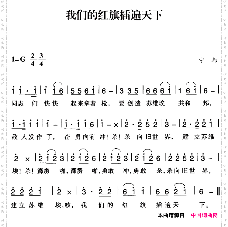 赣南闽西红色歌曲：我们的红旗插遍天下