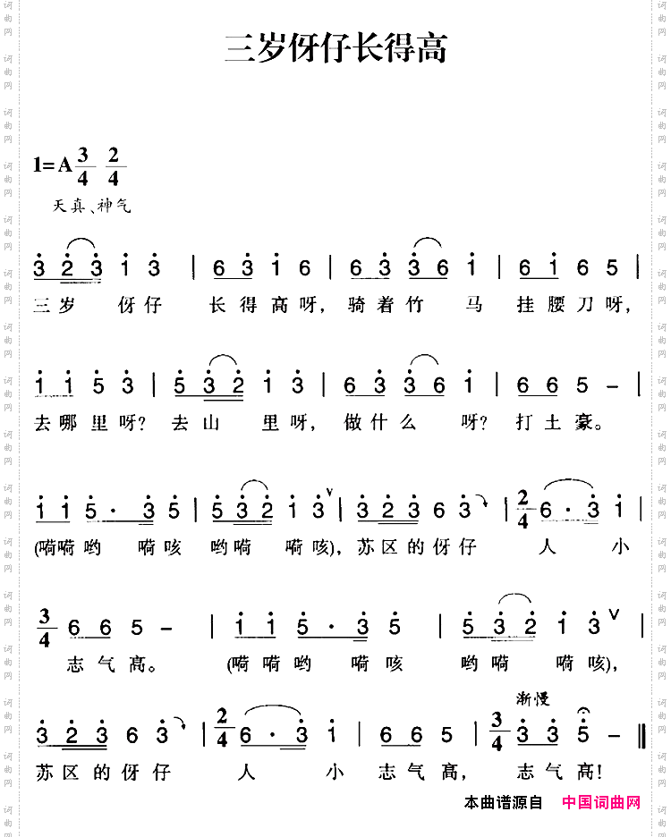 赣南闽西红色歌曲：三岁伢仔长得高