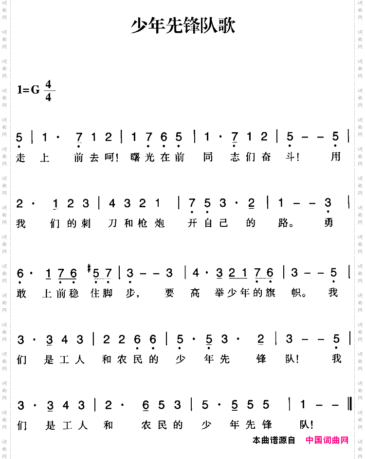 少年先锋队歌_赣南闽西红色歌曲