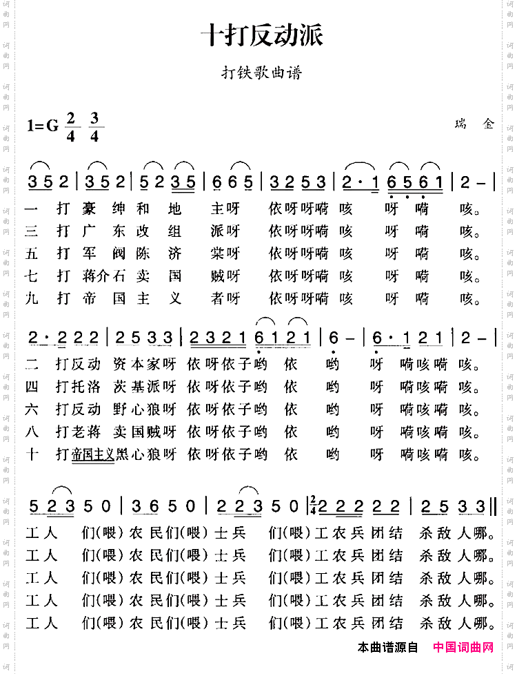 赣南闽西红色歌曲：十打反动派