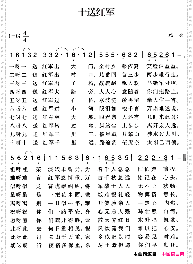 赣南闽西红色歌曲：十送红军