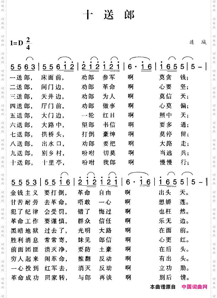 赣南闽西红色歌曲：十送郎