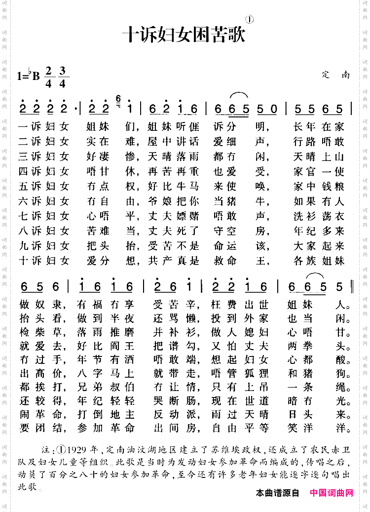 赣南闽西红色歌曲：十诉妇女困苦歌