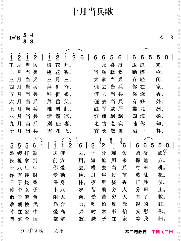 赣南闽西红色歌曲：十月当兵歌