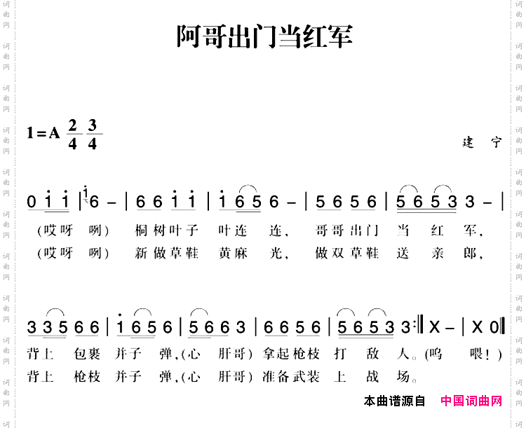 赣南闽西红色歌曲：阿哥出门当红军
