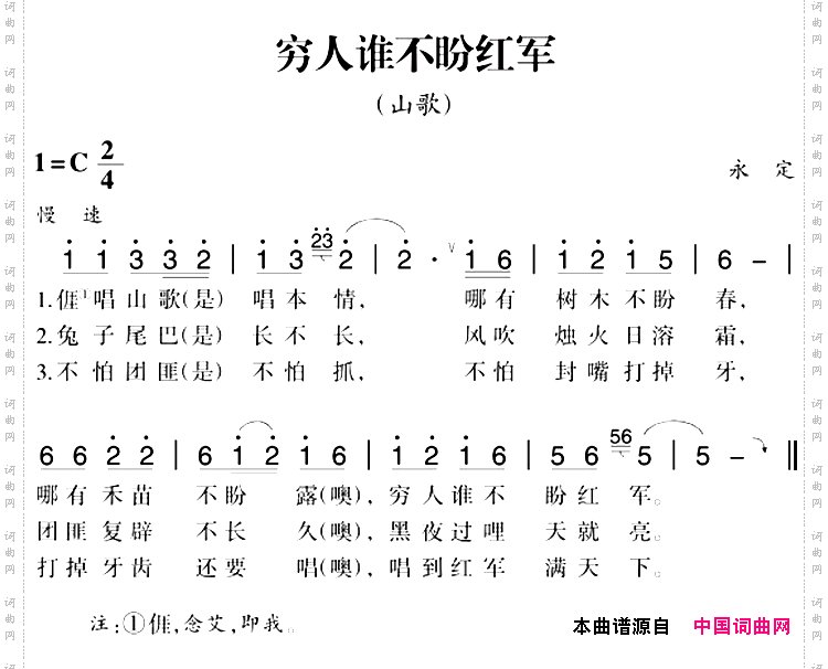 赣南闽西红色歌曲：穷人谁不盼红军山歌
