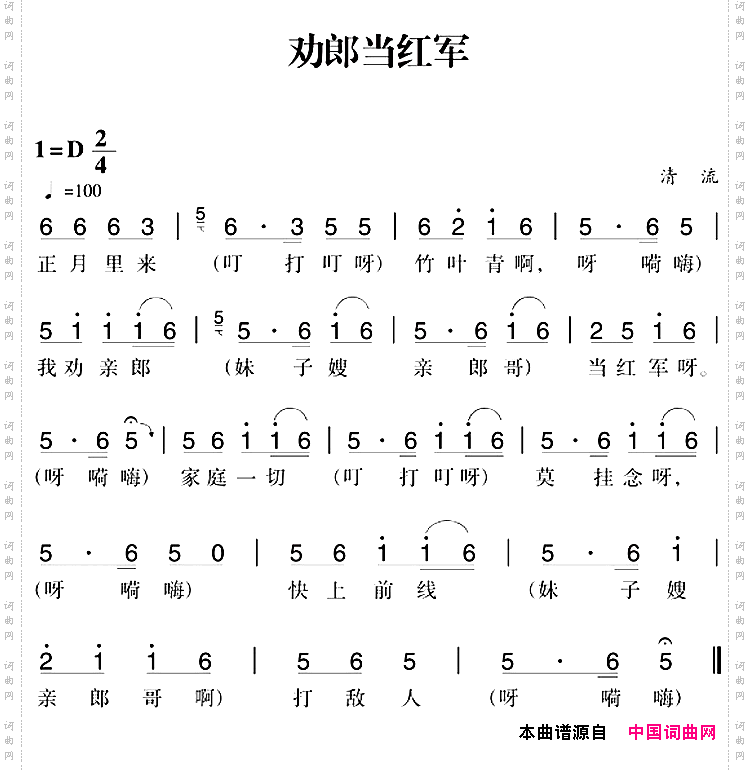 赣南闽西红色歌曲：劝郎当红军