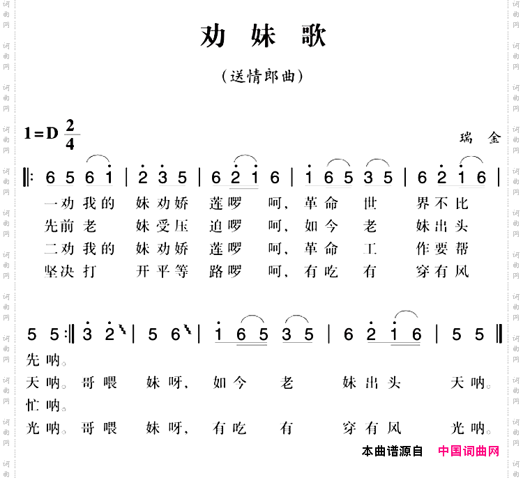 赣南闽西红色歌曲：劝妹歌送情郎曲