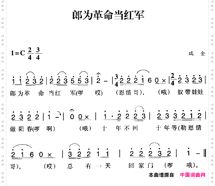 赣南闽西红色歌曲：郎为革命当红军