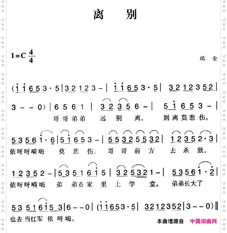 赣南闽西红色歌曲：离别