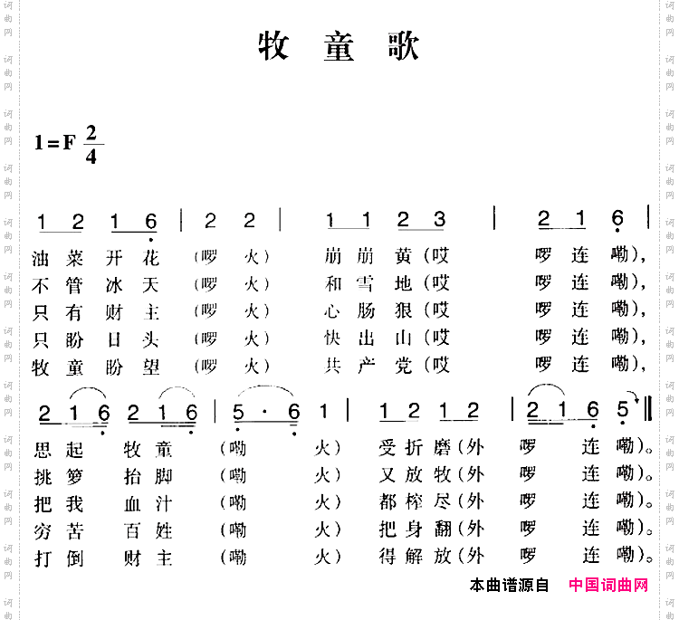 赣南闽西红色歌曲：牧童歌