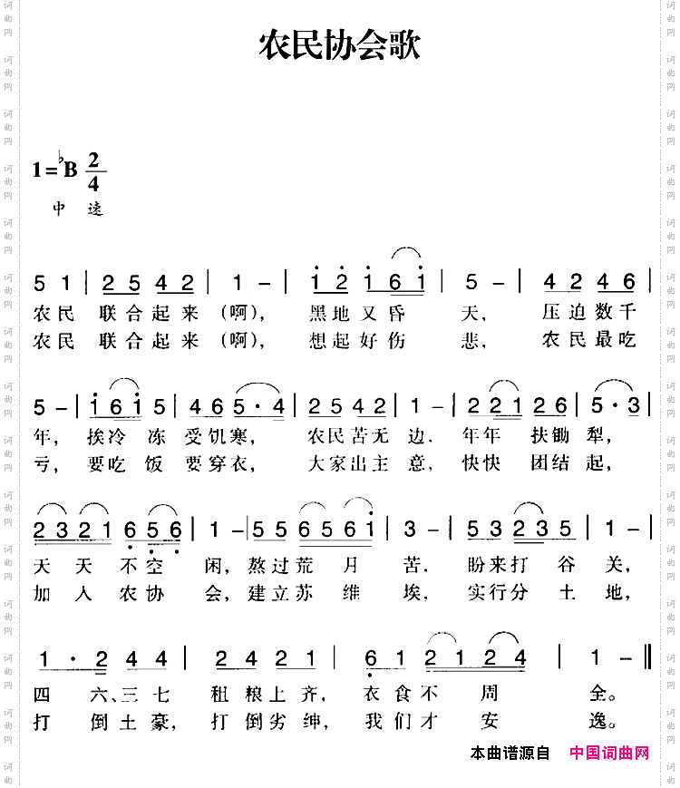 赣南闽西红色歌曲：农民协会歌
