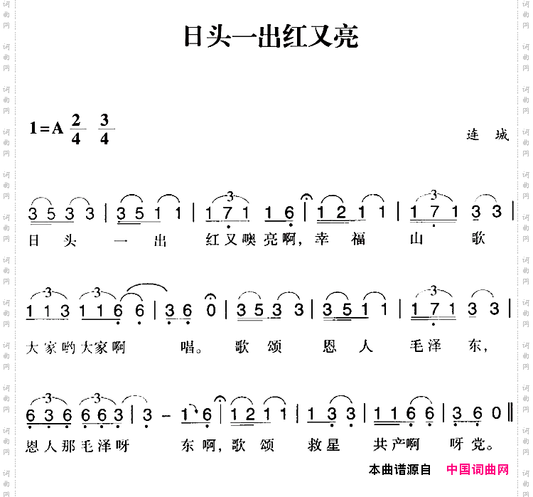 赣南闽西红色歌曲：日头一出红又亮