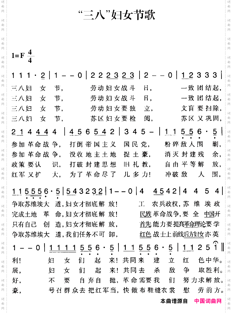 赣南闽西红色歌曲：“三八”妇女节歌