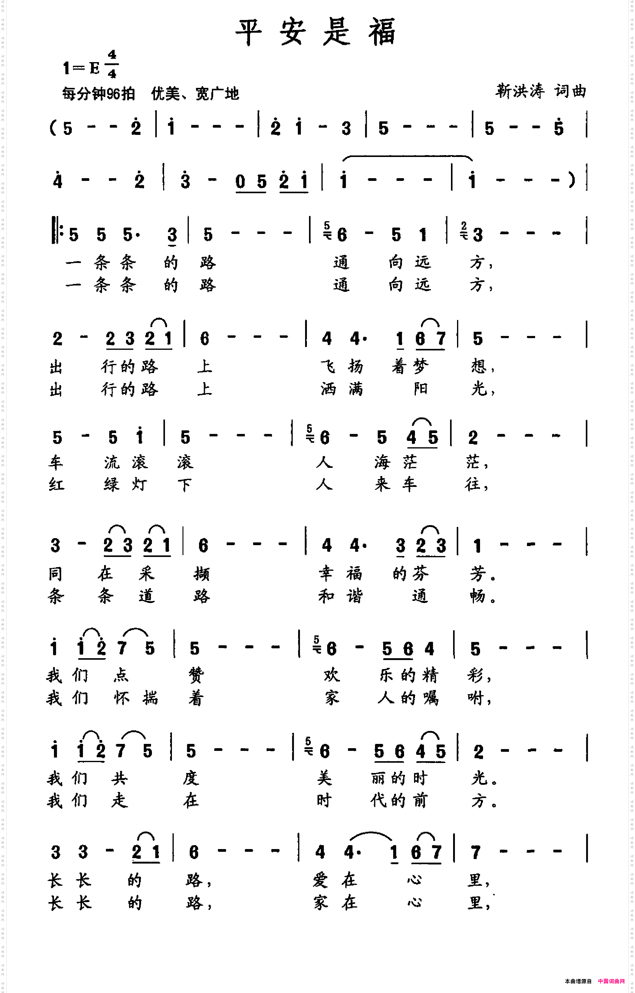 平安是福