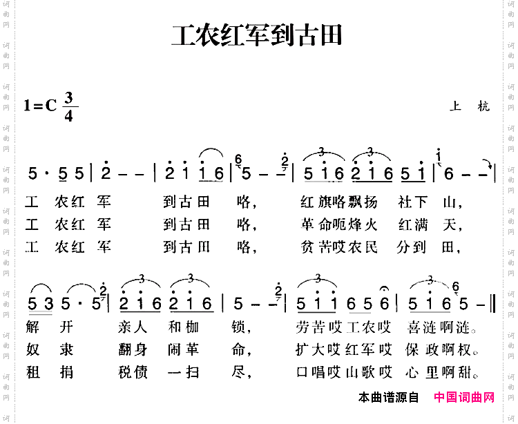 赣南闽西红色歌曲：工农红军到古田