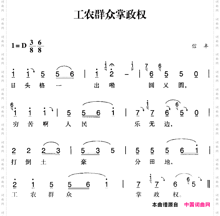 赣南闽西红色歌曲：工农群众掌政权