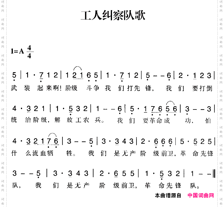 赣南闽西红色歌曲：工人纠察队歌