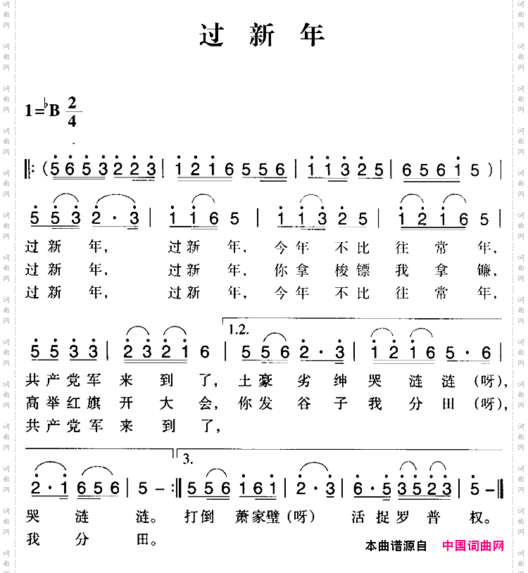 赣南闽西红色歌曲：过新年