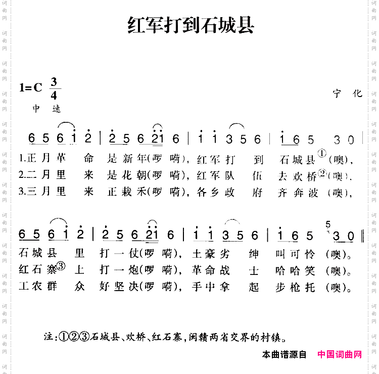 赣南闽西红色歌曲：红军打到石城县