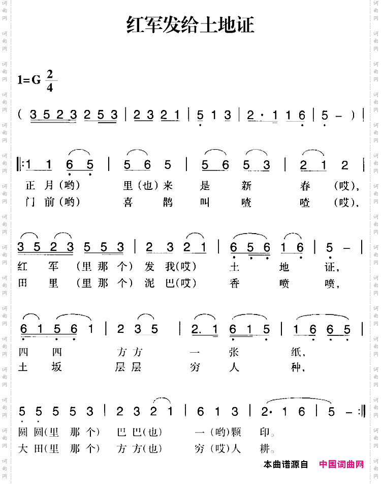 赣南闽西红色歌曲：红军发给土地证