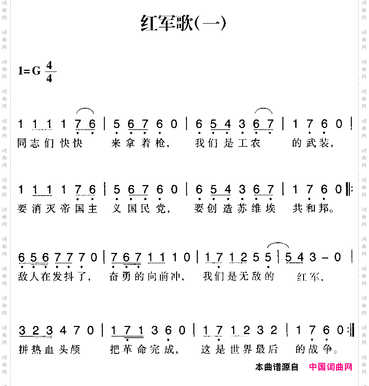 赣南闽西红色歌曲：红军歌一