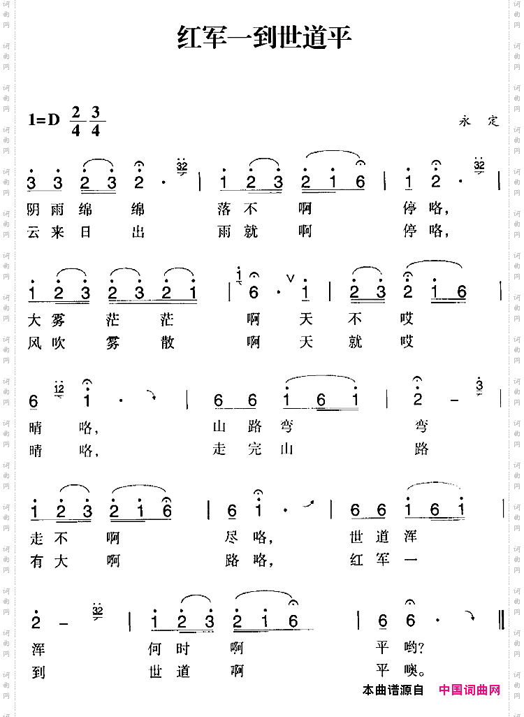 赣南闽西红色歌曲：红军一到世道平