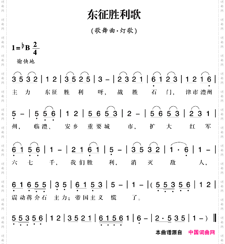 赣南闽西红色歌曲：东征胜利歌歌舞曲·灯歌