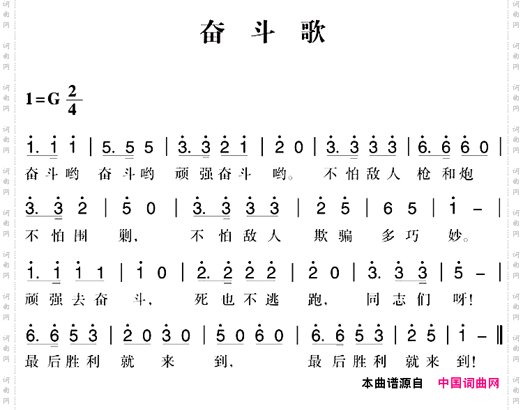 赣南闽西红色歌曲：奋斗歌