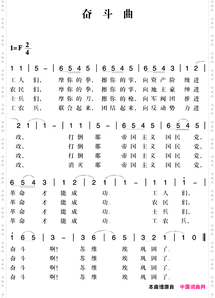 赣南闽西红色歌曲：奋斗曲