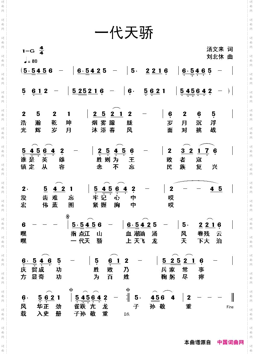 一代天骄汤文来词刘北休曲_一代天骄汤文来词 刘北休曲