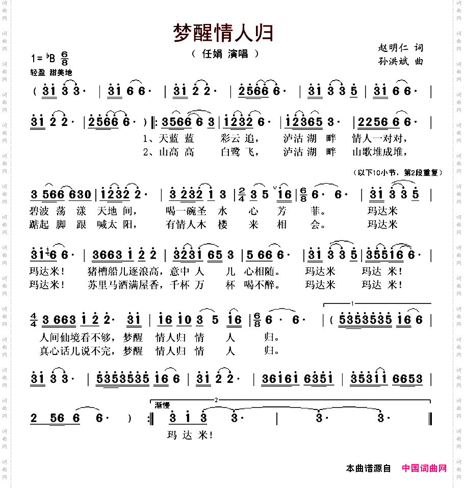 梦醒情人归