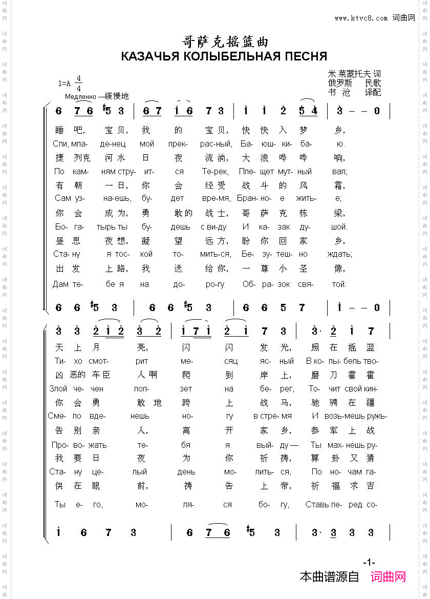 哥萨克摇篮曲КАЗАЧЬЯКОЛЫБЕЛЬНАЯПЕСНЯ中俄简谱_哥萨克摇篮曲КАЗАЧЬЯ КОЛЫБЕЛЬНАЯ ПЕСНЯ中俄简谱