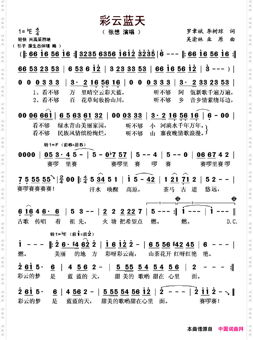 彩云蓝天