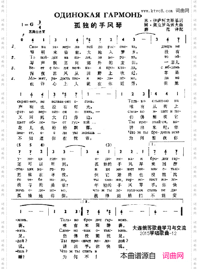 孤独的手风琴ОДИНОКАЯГАРМОНЬ中俄简谱_孤独的手风琴ОДИНОКАЯ ГАРМОНЬ中俄简谱