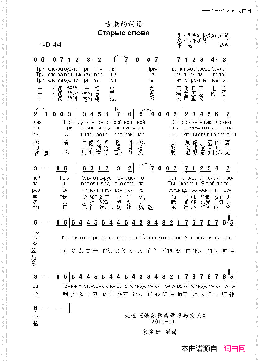 古老的词语старыеслова中俄简谱_古老的词语старые слова中俄简谱