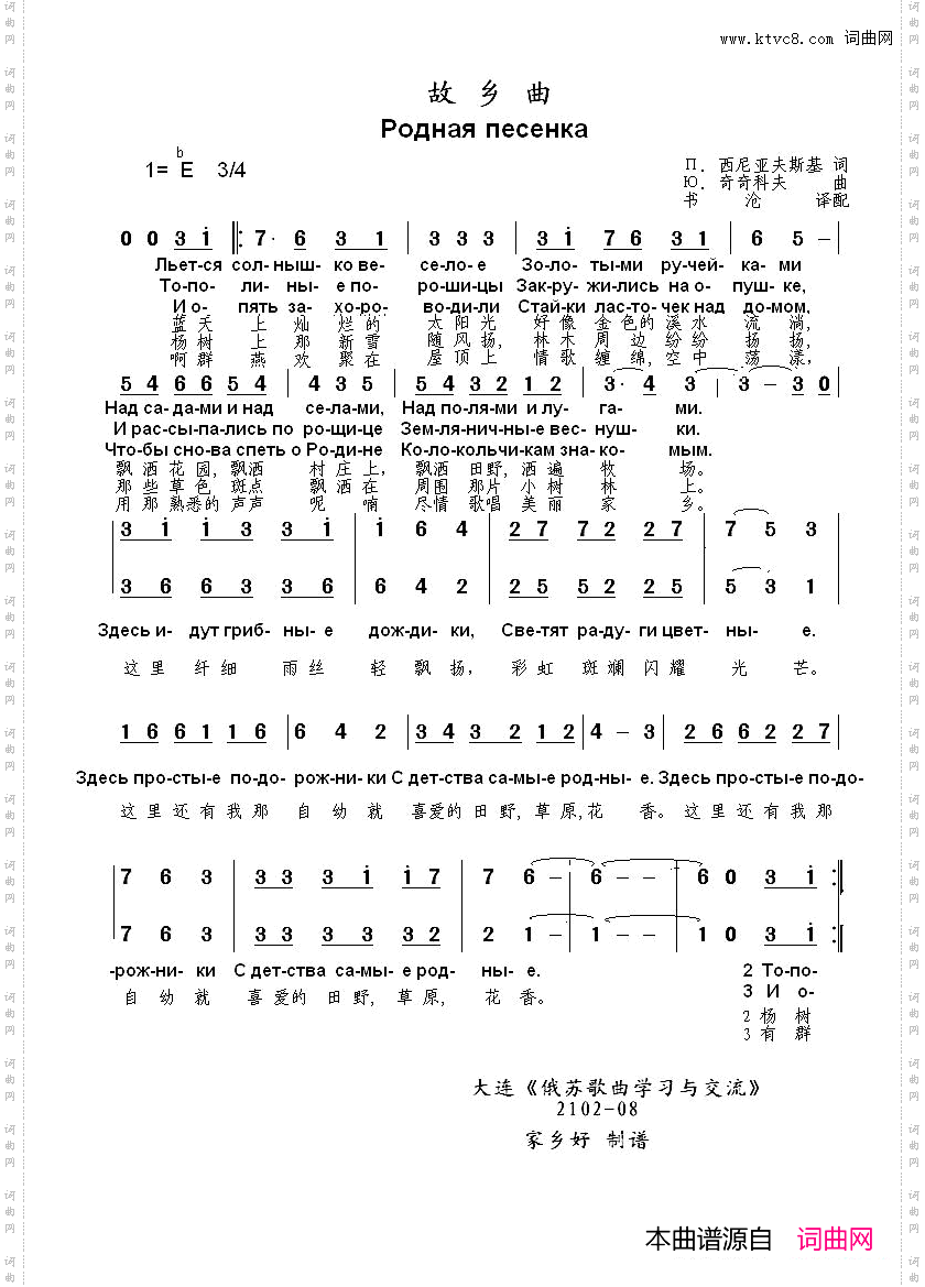 故乡曲Роднаяпесенка中俄简谱_故乡曲Родная песенка 中俄简谱