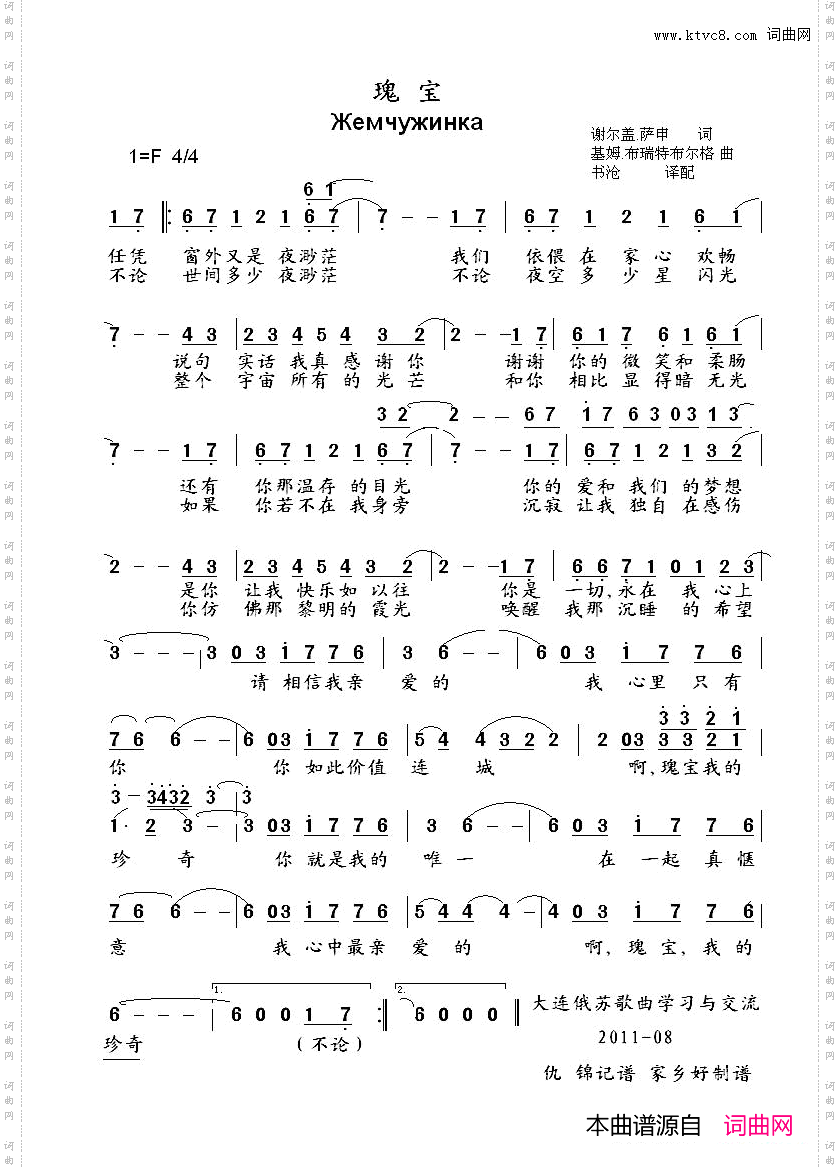 瑰宝Жемчужинка中俄简谱