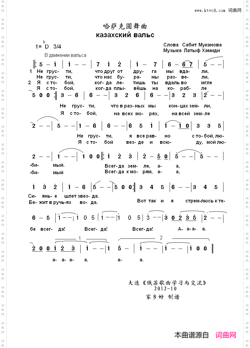 哈萨克圆舞曲казахскийвальс中俄简谱_哈萨克圆舞曲казахский вальс中俄简谱