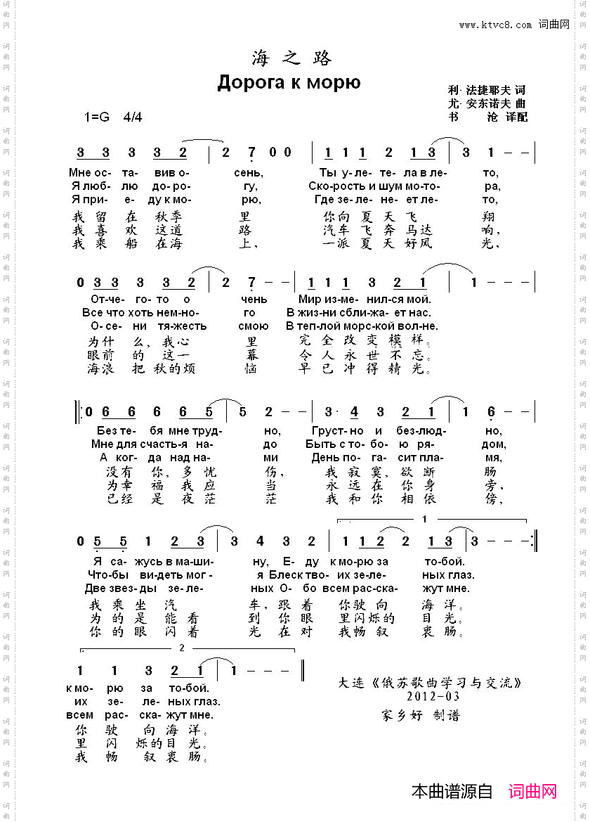 海之路Дорогакморю中俄简谱_海之路Дорога к морю中俄简谱