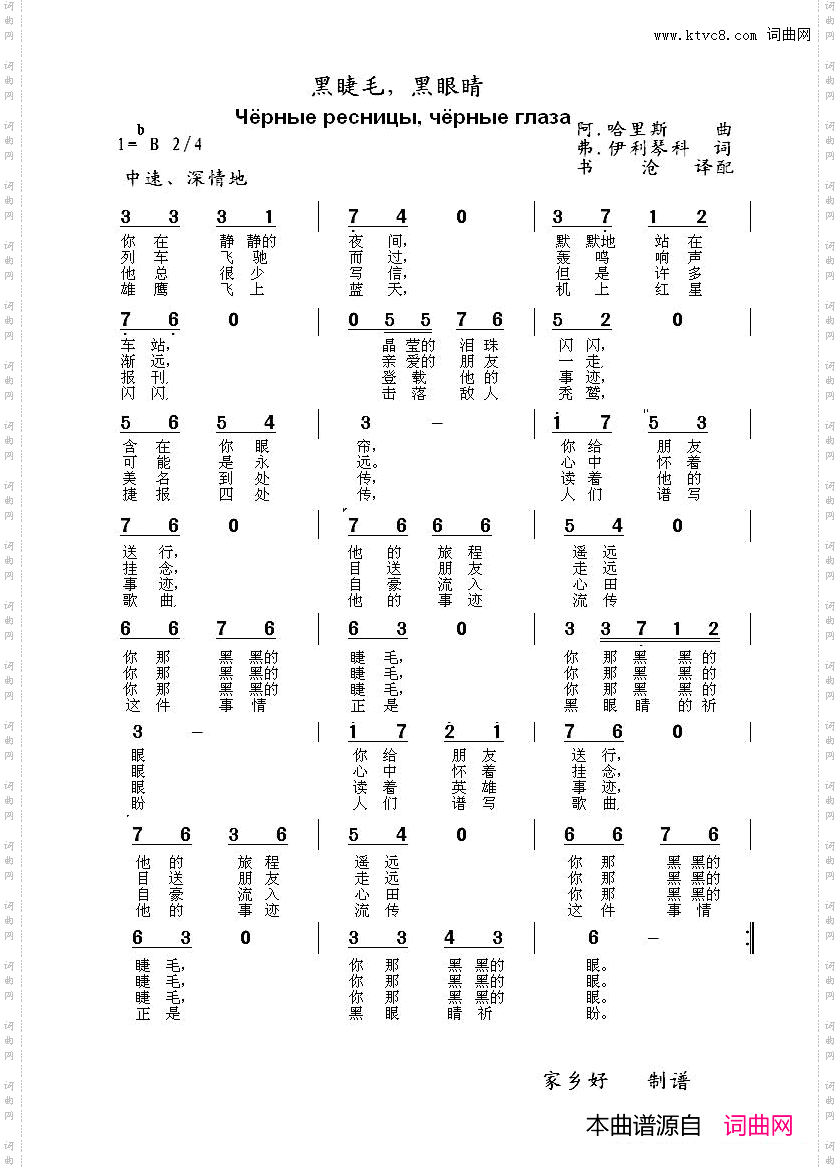 黑睫毛,黑眼睛Чёрныересницычёрныеглаза中俄简谱_黑睫毛,黑眼睛Чёрные ресницы чёрные глаза中俄简谱