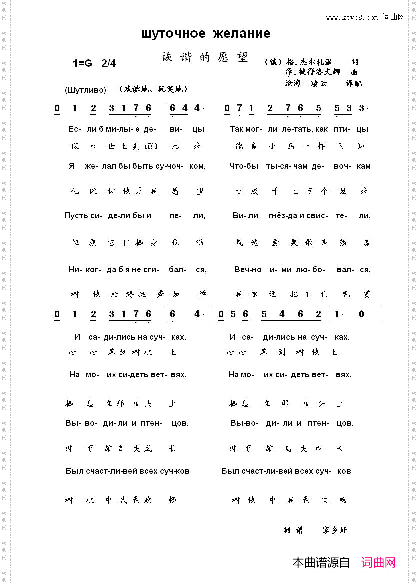 诙谐的愿望Шуточноежелание中俄简谱_诙谐的愿望Шуточное желание中俄简谱