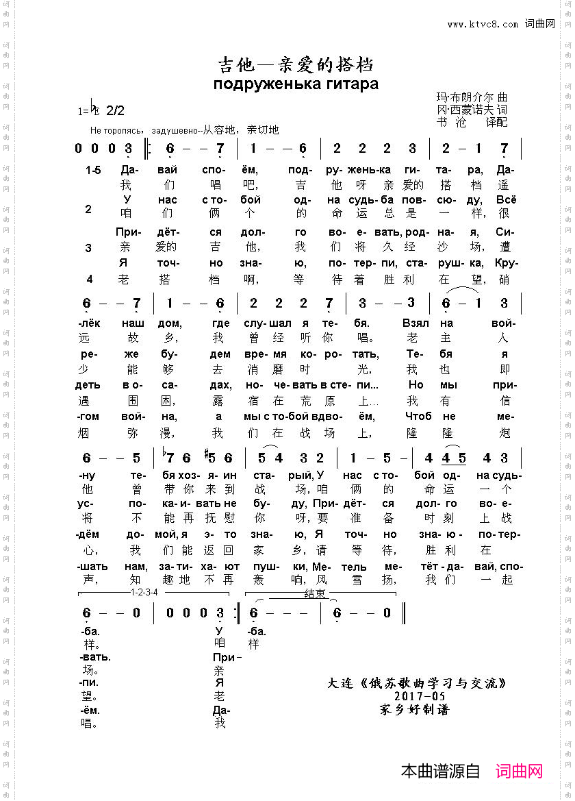 吉他-亲爱的搭档подруженькагитара中俄简谱_吉他-亲爱的搭档подруженька гитара中俄简谱