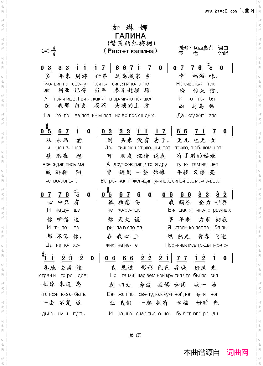 加林娜ГАЛИНА中俄简谱