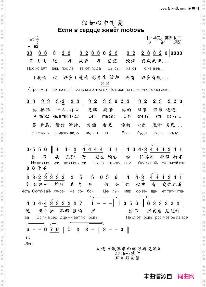 假如心中有爱_Если в сердце живет любовь中俄简谱
