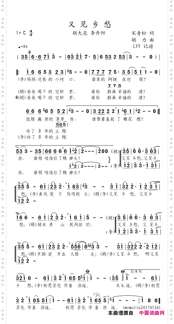 又见乡愁